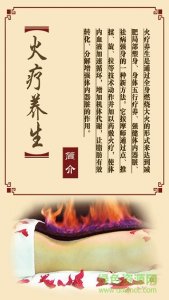 养生火疗 v1.0 Android版