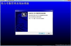 得力指纹考勤机3947软件