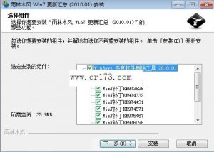 Windows7更新补丁大全