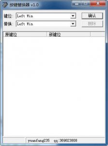 按键替换工具
