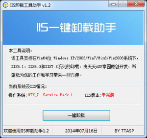 IIS卸载工具助手