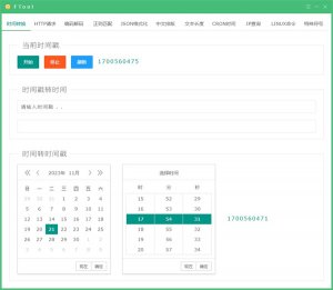 FTool开发工具箱 v1.0.0