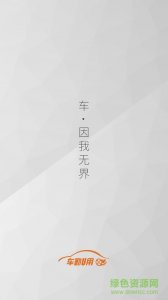 车勤U用加油app v1.0.2 Android版