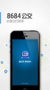 8684公交查看苹果手机版 v8.8.11