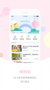 爱维宝贝园长端ios版 v4.6.70 iphone
