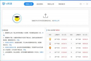 e网通极速版 v7.6