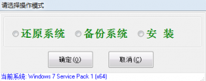 互维系统备份还原软件 v4.0 绿色纯净版
