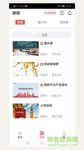 优学院2.0ios版 v1.9.31 iPhone版