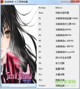 狂战传闻十三项修改器