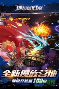 地域城归来手机游戏 v1.90
