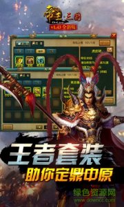 帝王三国体验服 v151.0608 Android版