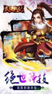 武侠战纪 v1.0 Android版