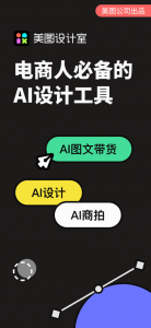 美图设计室ios版 v7.16.1iPhone