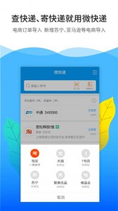 微快递iphone版 v7.0.1