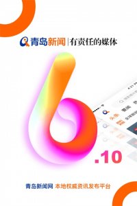 青岛新闻苹果版 v6.10.10
