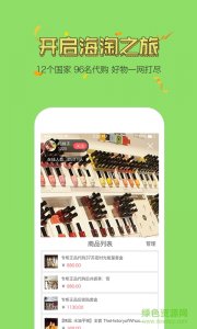 蜜汁代购 v1.0 Android版