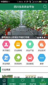 四川生态农业平台(农业新闻) v5.6.0 Andro