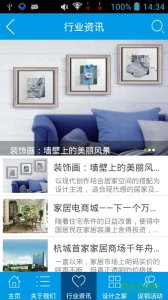 名品家居馆推广客户端 v5.6.0 Android版