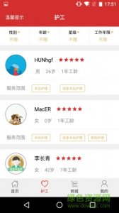 和佑护工手机版 v1.3 Android版