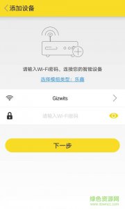机智云 v1.7.0.101914  Android版
