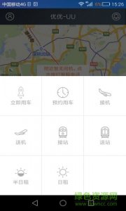 优优uu约车乘客端 v4.2.2