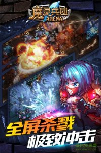 魔灵兵团游戏360版本 v1.0 Android
