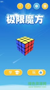 ar极限魔方 v1.4 Android版