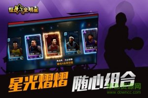 征战全明星手机版 v1.0.2