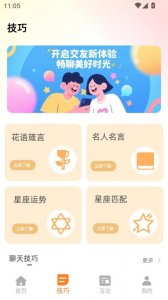 早晚安心语 v1.0.1