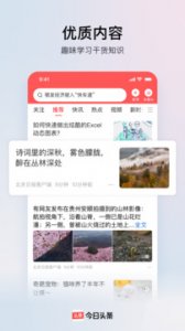 今日头条视频手机推广客户端 v13.5.0 And