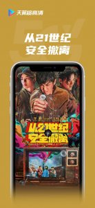 天翼超好看的ios版 v2.30.13