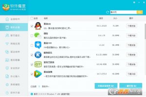 软件魔盒2018