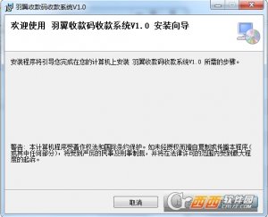羽翼付款码收款系统