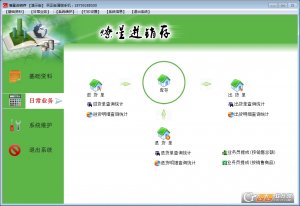燎星进销存管理系统