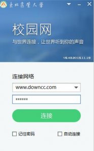 东北农业大学锐捷自助 v6.43